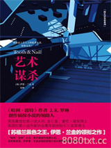艺术谋杀图片