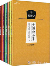 大唐狄公案图片