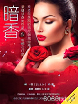 暗香图片