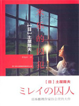 米乐的囚犯图片