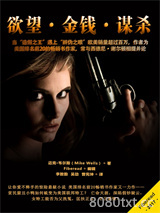欲望·金钱·谋杀图片