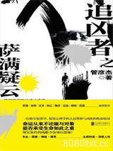 追凶者之萨满疑云图片