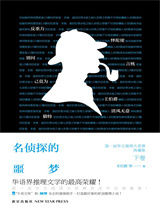 名侦探的噩梦图片