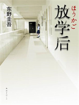 放学后图片