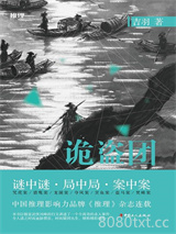 诡盗团图片