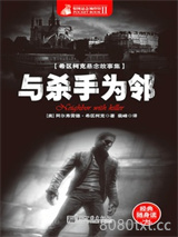 与杀手为邻图片