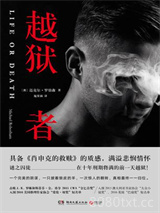 越狱者图片