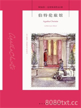 伯特伦旅馆图片