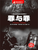 罪与罪图片