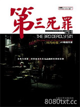 第三死罪图片