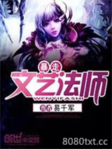 暴走文艺法师图片