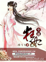 千面狂妃图片