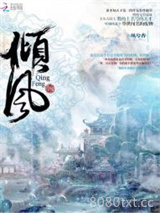 倾风图片