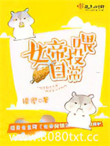 女帝投喂日常图片