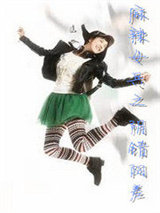 麻辣女兵之阴错阳差图片