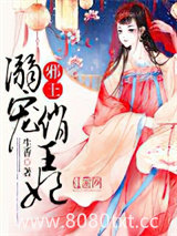 邪王溺宠俏王妃图片