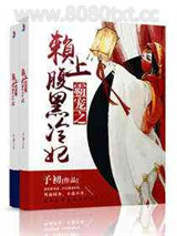 霸宠之赖上腹黑冷妃图片