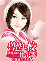 兽性上校扑小妻图片
