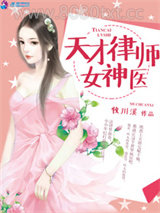 天才律师女神医图片