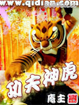 功夫神虎图片