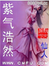 紫气浩然图片