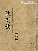 仗剑诀图片
