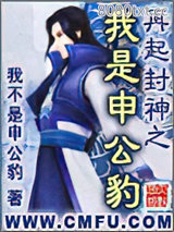 再起封神之我是申公豹图片