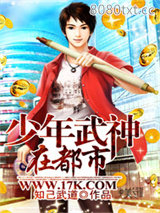 少年武神在都市图片