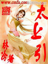 太上引图片