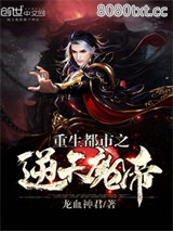 重生都市之逆天魔帝图片