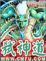弑神道图片