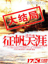 征帆天涯图片