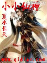 小小仙神图片