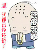 还俗无罪图片