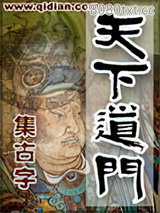 天下道门图片
