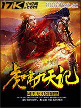 虎啸九天记图片