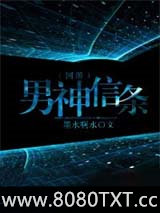 男神信条图片