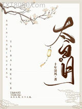 太白入月图片