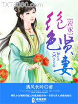 农家绝色贤妻图片