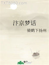 汴京梦话图片