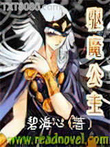 驱魔公主图片