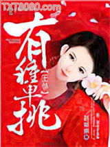 王爷，有种单挑！图片