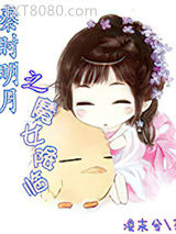 秦时明月之魔女降临图片