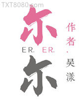 尔尔图片