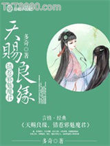 天赐良缘，错惹邪魅魔君图片