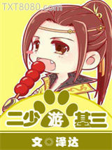 [剑三]二少游基三图片