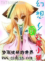 幻想乡的六尾小狐图片