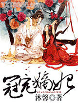 冠宠嫡妃图片