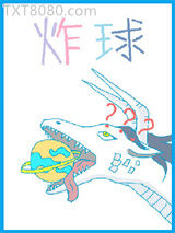 我炸星球做论文图片