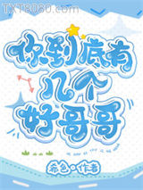 真少爷团宠日常图片